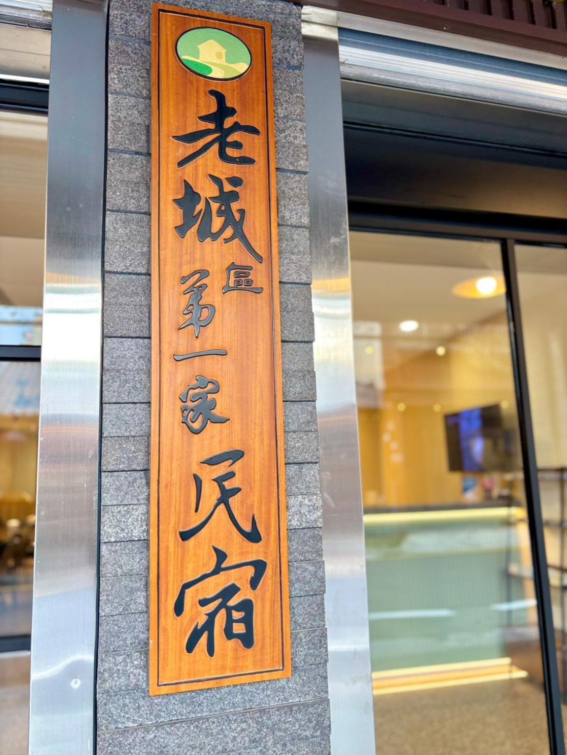 大溪老城四季行館桃園市民宿058號 Dış mekan fotoğraf